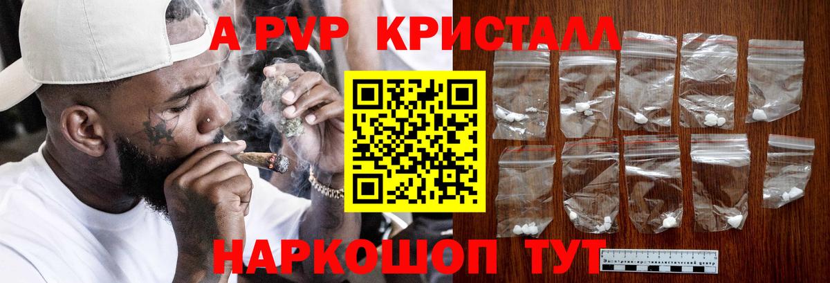 Белорецк  A-PVP VHQ  A-PVP СК КРИС  купить   Вход с VPN 