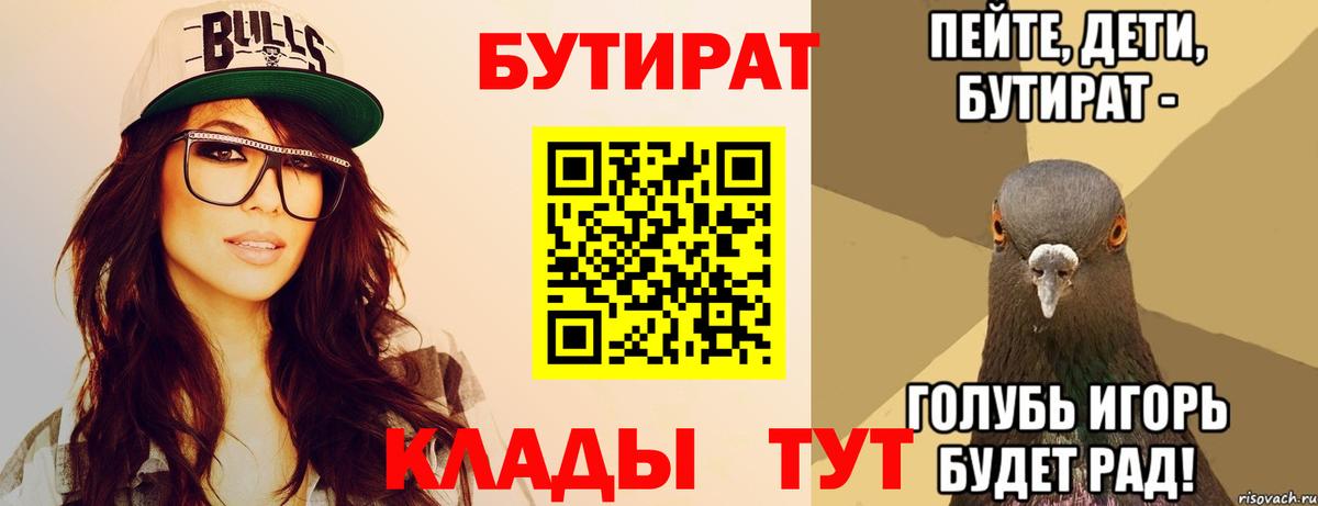 Бутират оксана Белорецк