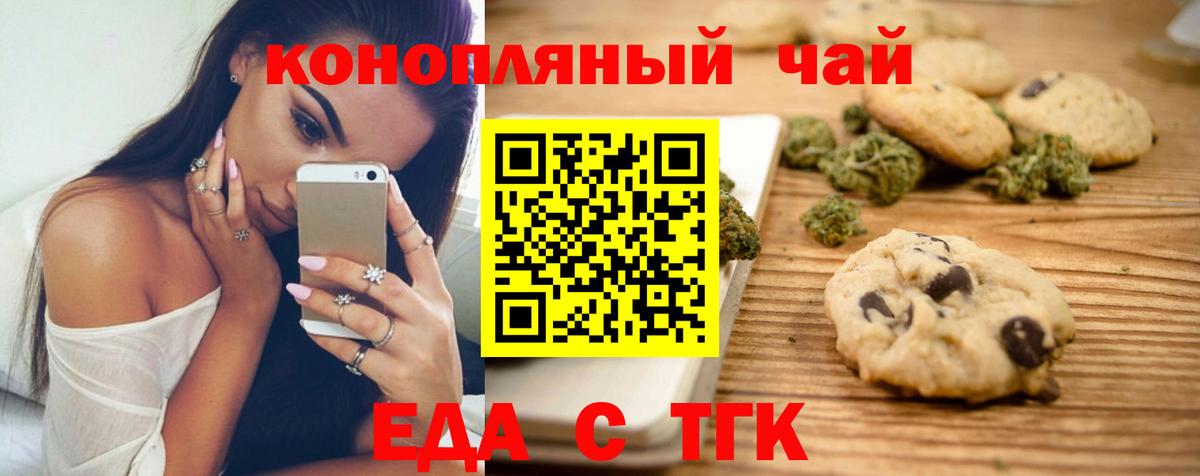Белорецк  Печенье с ТГК марихуана  Вход с VPN 