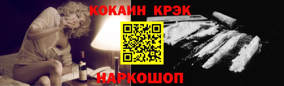 Cocaine VHQ  Вход с VPN  КОКАИН  Cocaine Fish Scale  Белорецк 