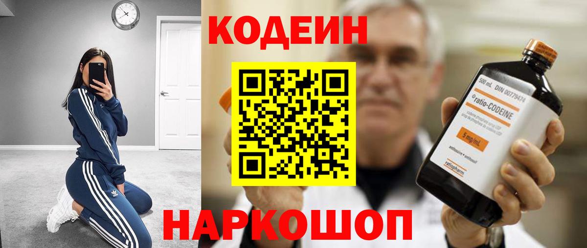 Кодеиновый сироп Lean Purple Drank Белорецк