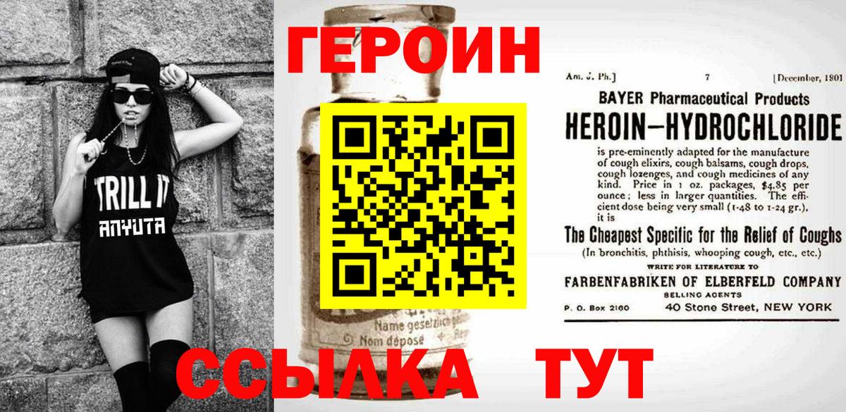 ГЕРОИН хмурый  Вход с VPN  Белорецк 