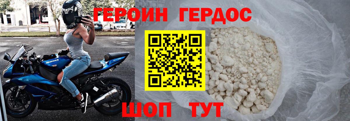 Героин Афган Белорецк