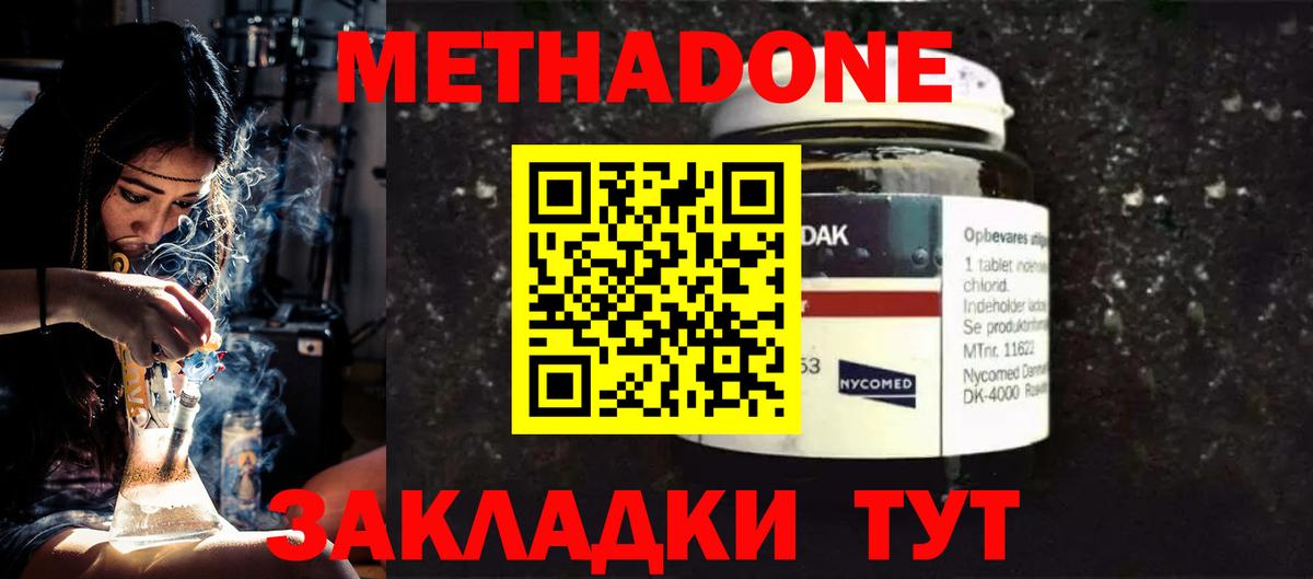 МЕТАДОН methadone Белорецк